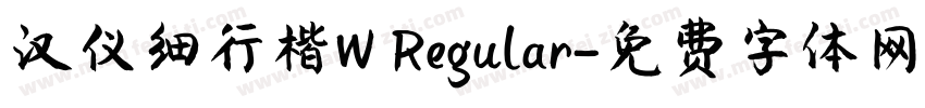 汉仪细行楷W Regular字体转换